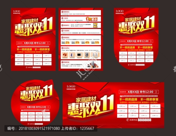 惠聚雙11全套