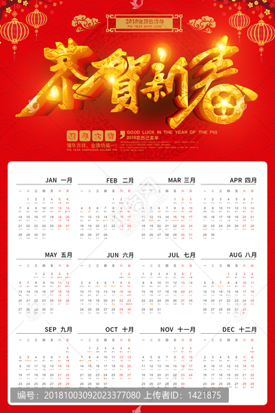 豬年年歷