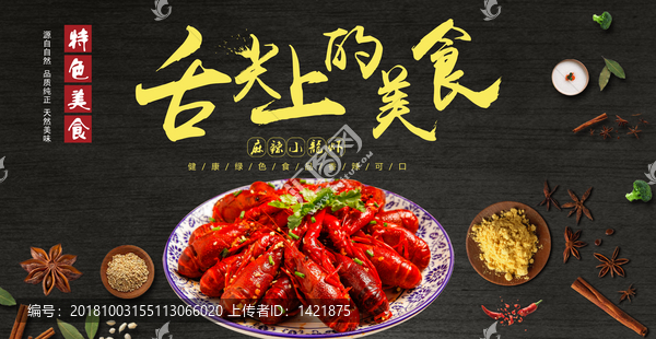 麻辣小龍蝦