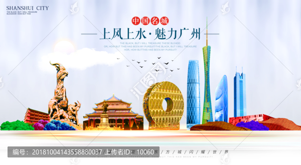 廣州印象