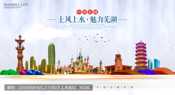 蕪湖