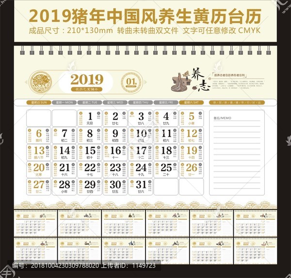 2019猪年养生中国风黄历