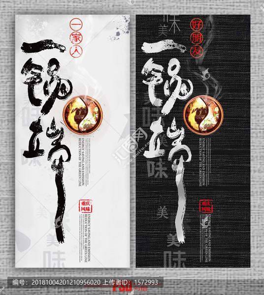 火鍋