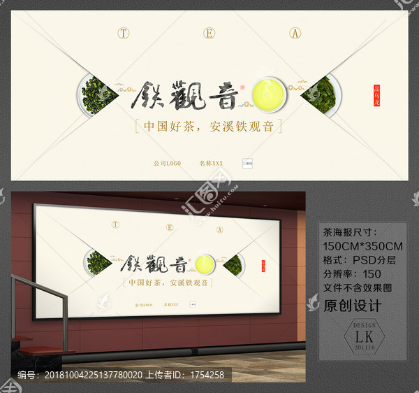 茶海報(bào)廣告鐵觀音