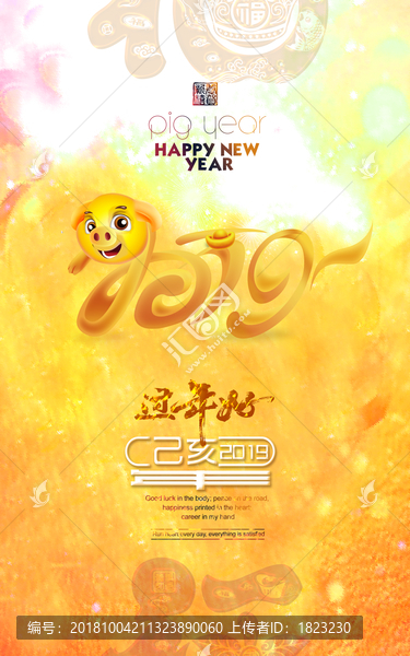 豬年
