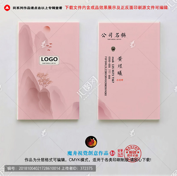 喜慶婚慶禮儀公司美容化妝名片