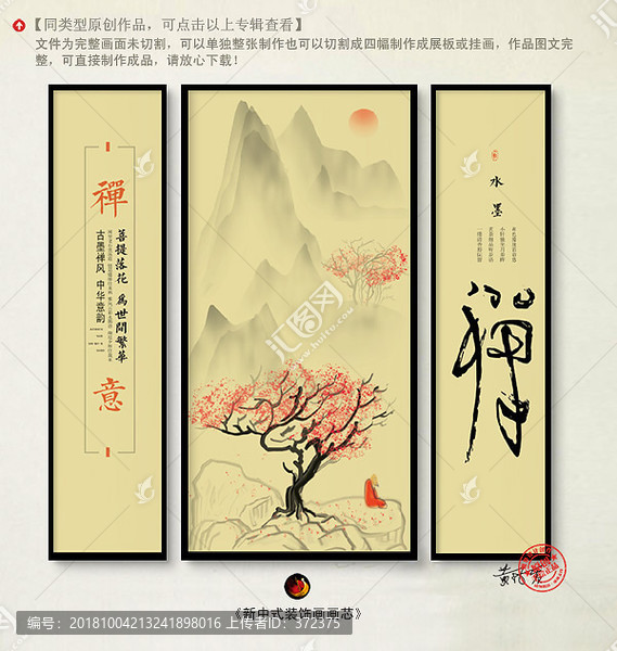 禪
