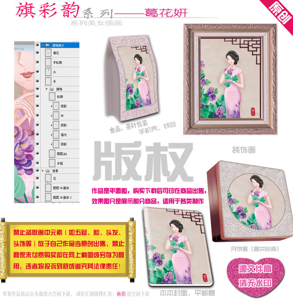 復(fù)古養(yǎng)顏旗袍美女圖片PSD