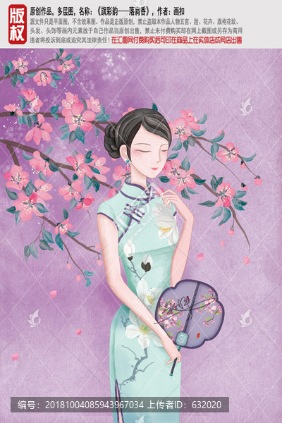 復古旗袍美女插畫PSD