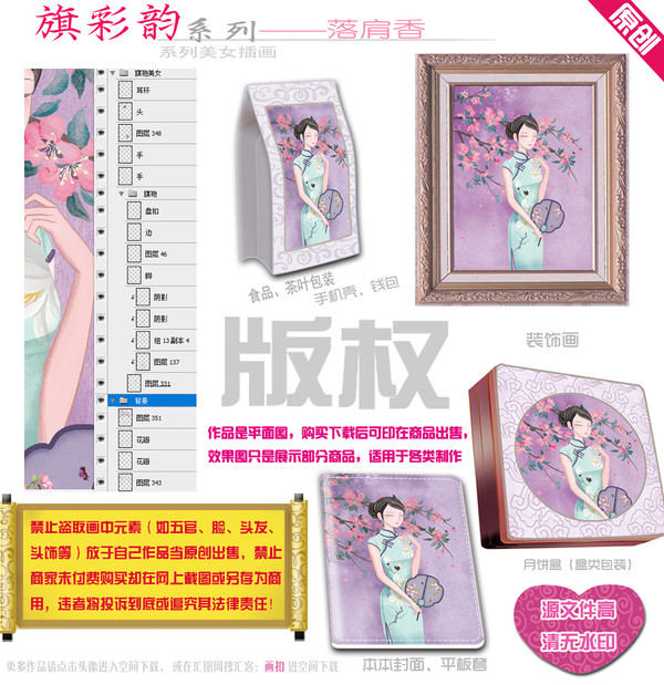 復古旗袍美女插畫PSD