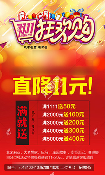 雙11海報