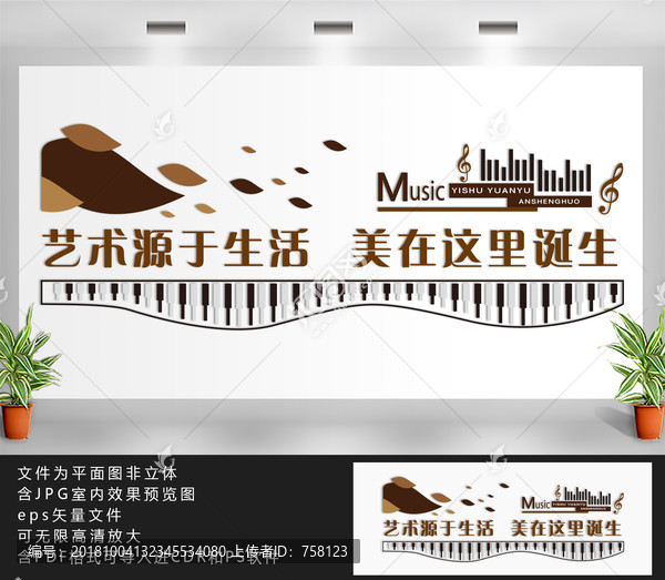 音樂室文化墻