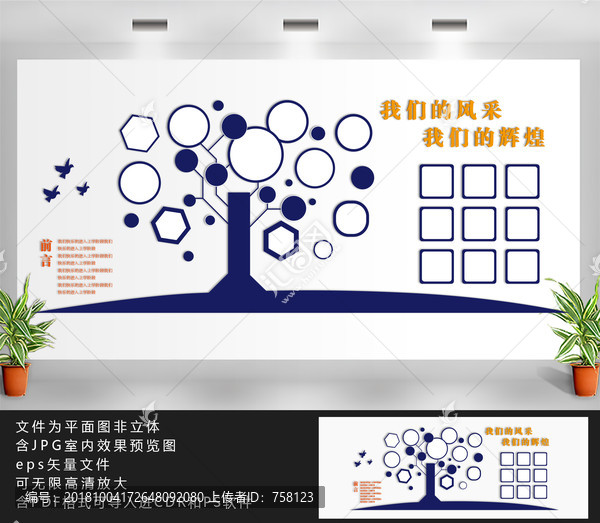 照片墻文化墻