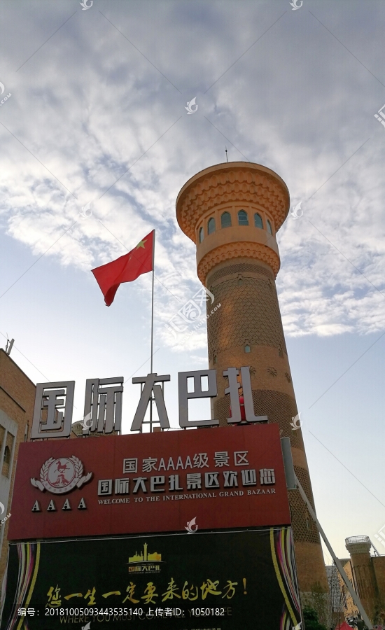 烏魯木齊國際大巴扎景區