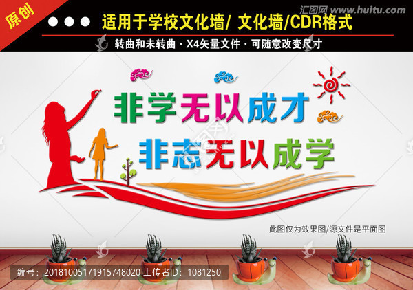 學校文化墻
