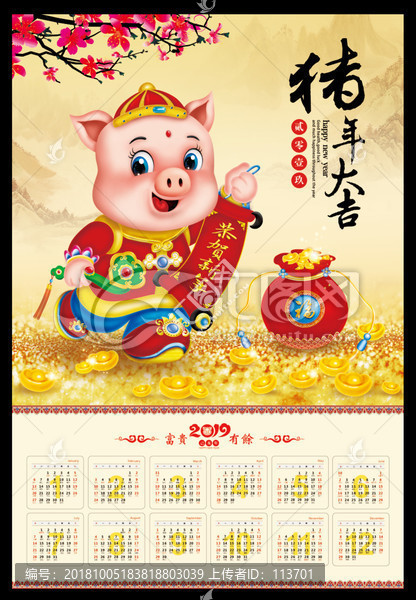 2019掛歷