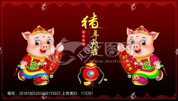 豬年卡通