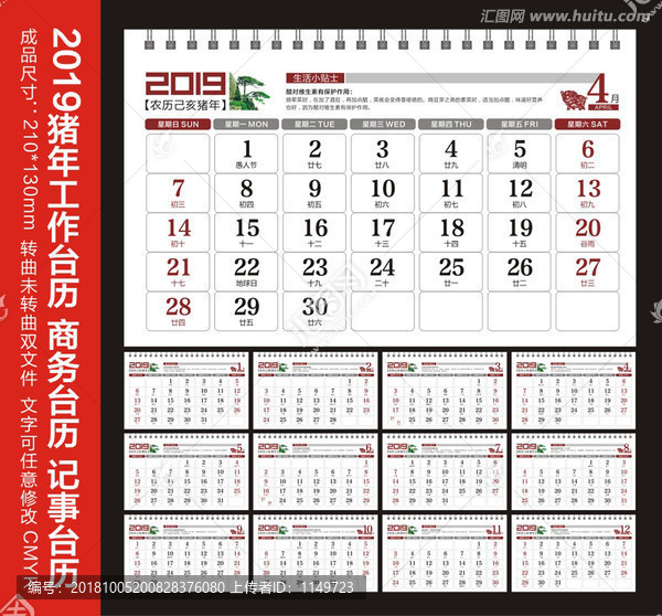 2019豬年養(yǎng)生臺歷