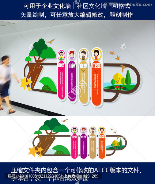 校園文化墻方案