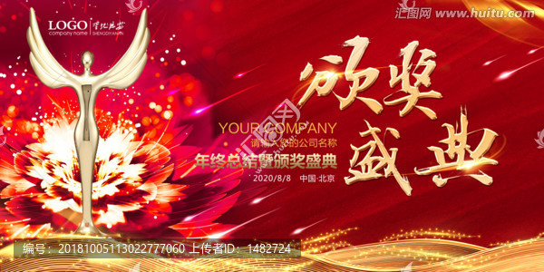 頒獎盛典