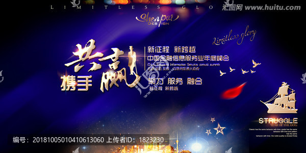 攜手共贏