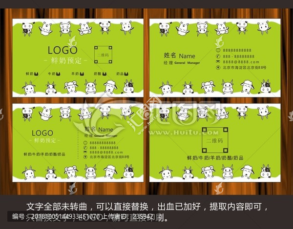 手繪牛羊鮮奶名片模板綠
