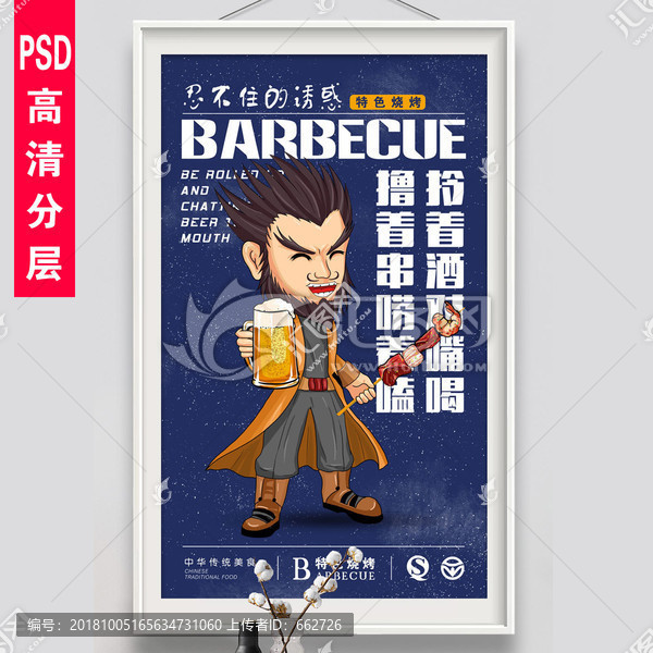 燒烤喝酒卡通插畫麻辣燙手繪設計
