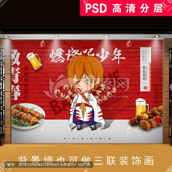 中式砌磚燒烤喝酒背景墻裝飾掛畫