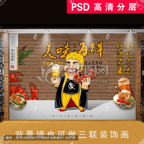 美味海鮮自助燒烤背景墻裝飾掛畫(huà)