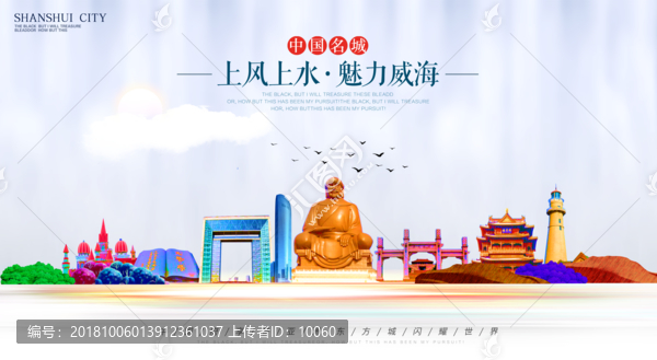 威海