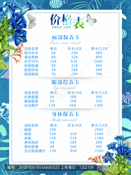 美容院價目表