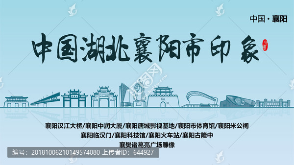 襄陽印象