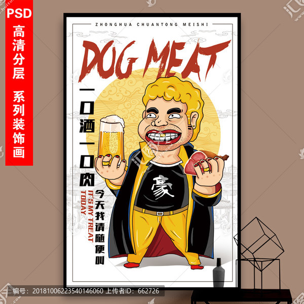 狗肉馆喝酒吃肉个性搞笑卡通装饰