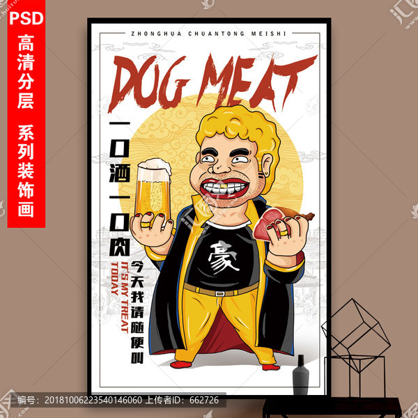 狗肉館喝酒吃肉個性搞笑卡通裝飾