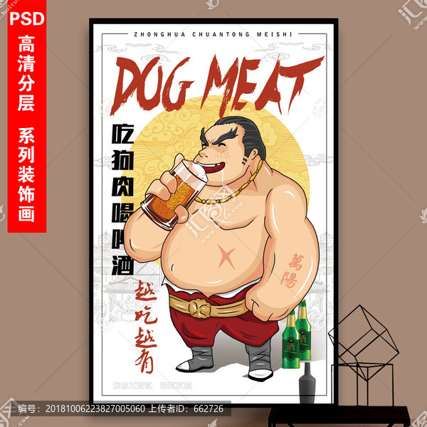 狗肉馆喝酒个性卡通搞笑装饰画