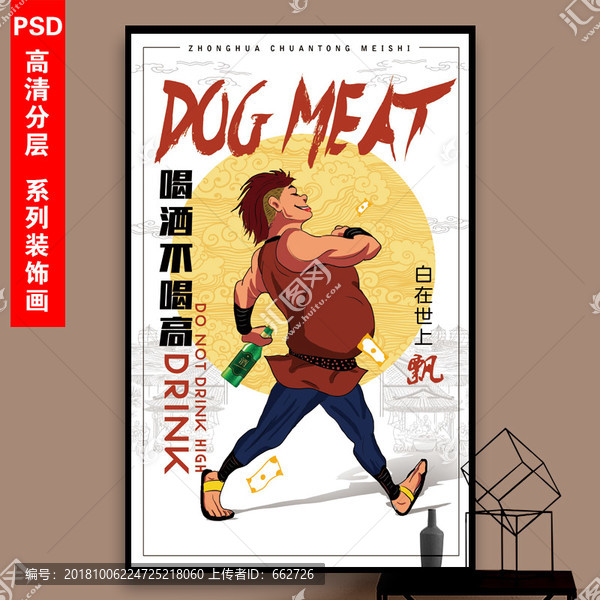 烤肉餐飲狗肉飯店個(gè)性卡通搞笑裝