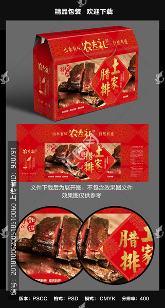 臘排