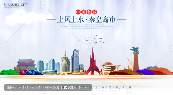 秦皇島