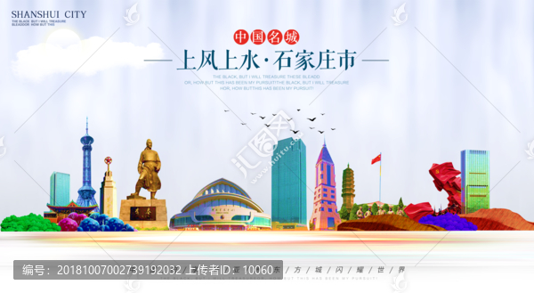 石家莊