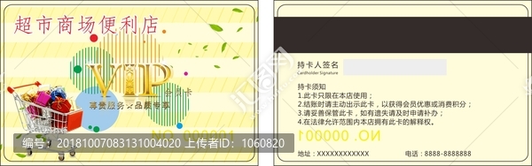 超市會(huì)員卡