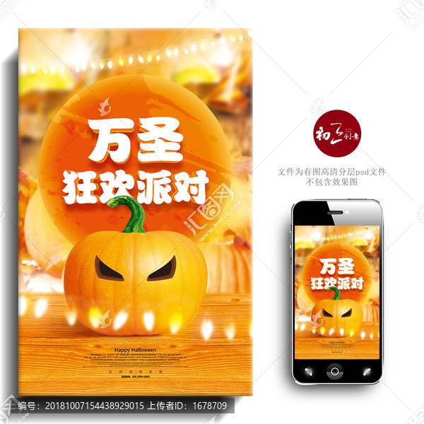 萬圣節(jié)