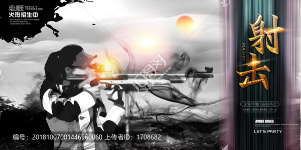 射擊