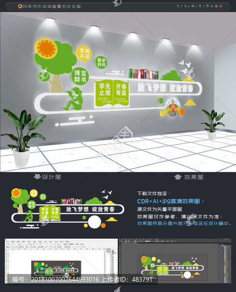讀書文化墻