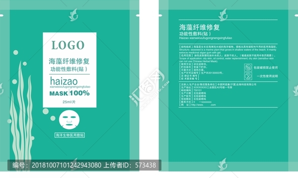 醫(yī)用敷保濕修復(fù)面膜袋包裝