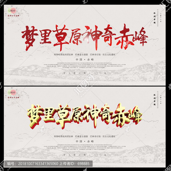 赤峰旅游海報