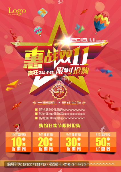 惠戰(zhàn)雙11海報
