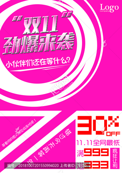 勁爆雙11