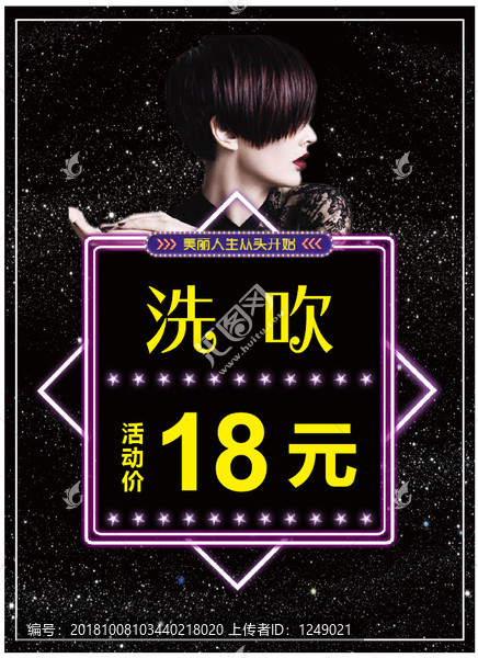 美發(fā)活動(dòng)海報(bào)
