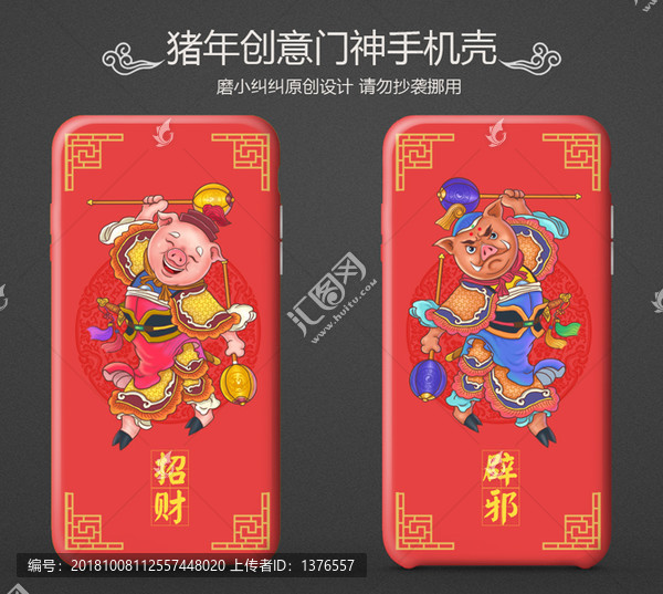 豬年情侶手機殼