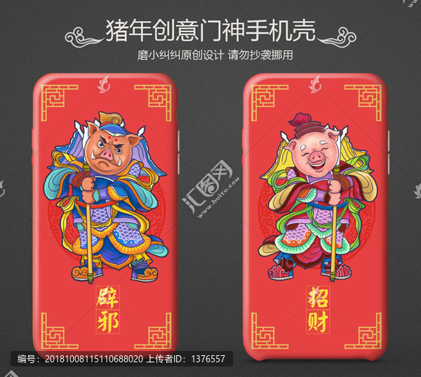 豬年情侶手機(jī)殼